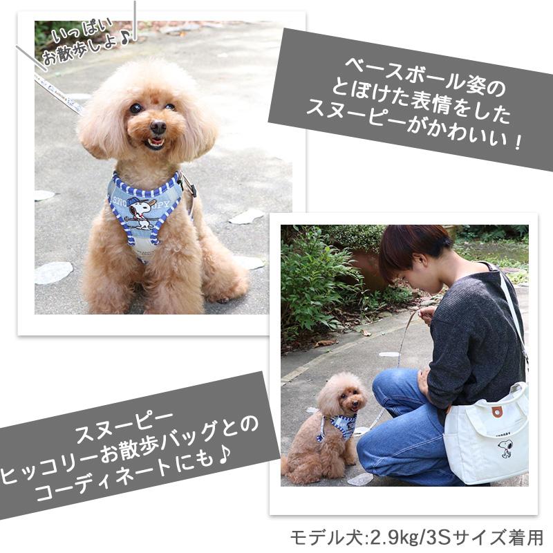 SNOOPY（スヌーピー） 犬 ハーネス おしゃれ リード 犬ハーネス 簡単