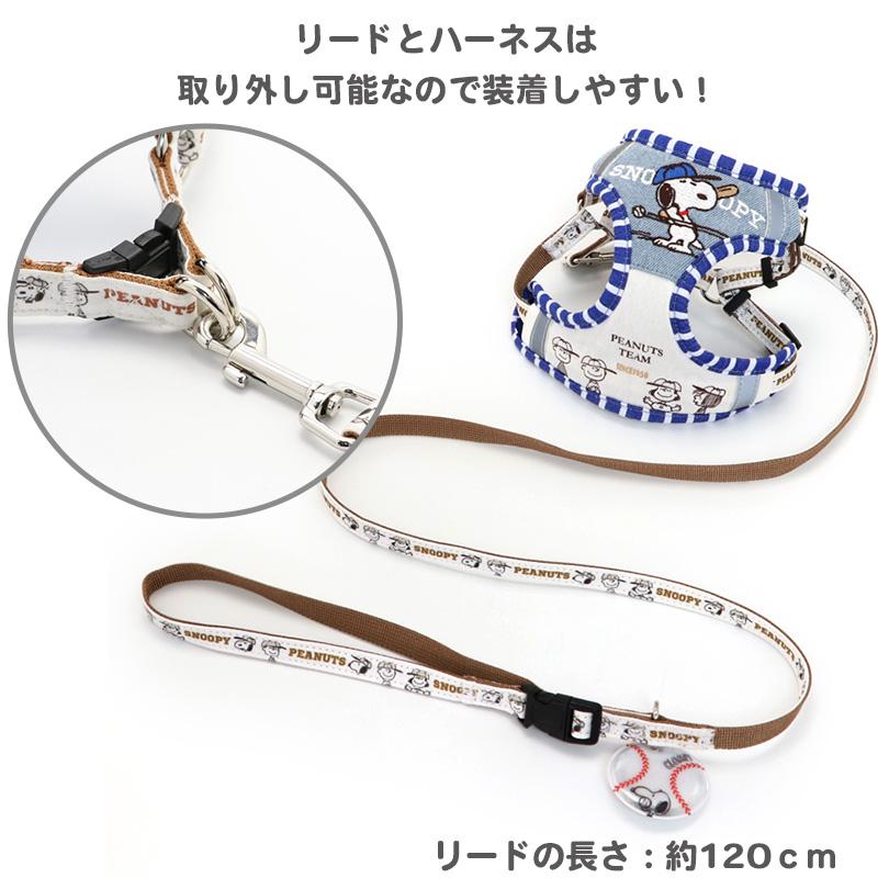 SNOOPY（スヌーピー） 犬 ハーネス おしゃれ リード 犬ハーネス 簡単