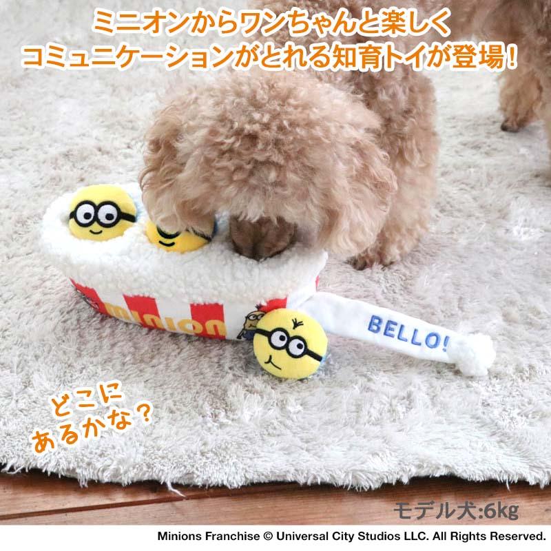 犬 おもちゃ ぬいぐるみ 丈夫 知育 知育玩具 ノーズワーク フード オモチャ 玩具 トイ | 知育 ノーズワーク ミニオン ポップコーン おもちゃ｜pet-para｜02