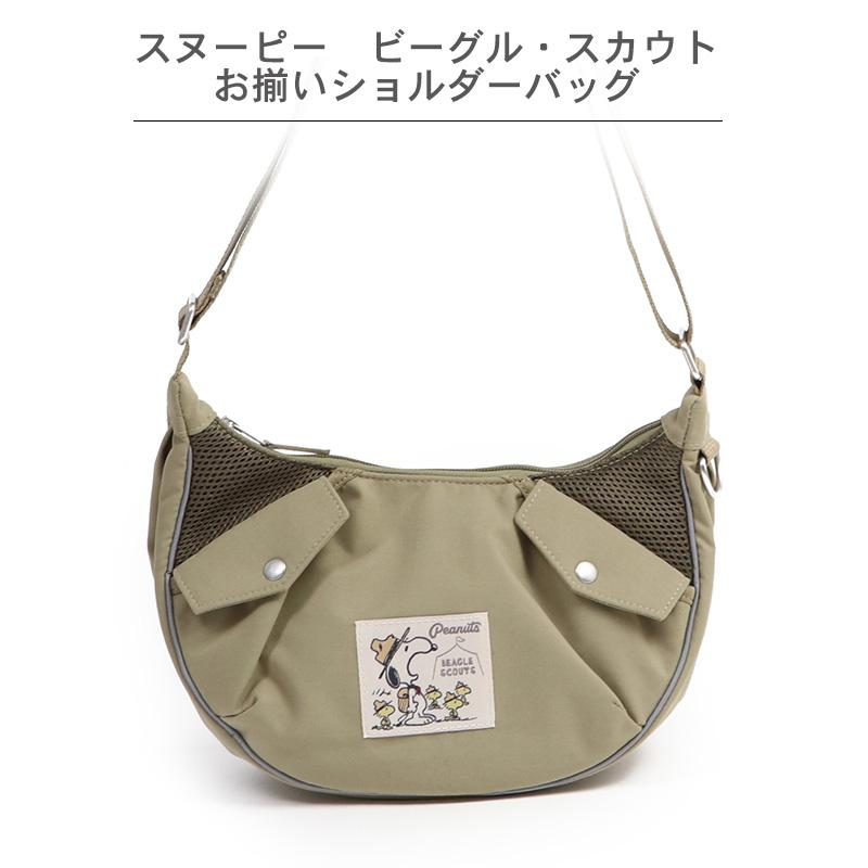 SNOOPY（スヌーピー） 犬 お散歩バッグ ショルダー お揃い ビーグル