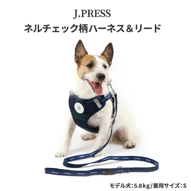 在庫限り 犬 ハーネス リード 小型犬 ｓ おしゃれ ブランド リード付き 一体型 簡単装着 猫 J Press ブラックウォッチ Riosmauricio Com