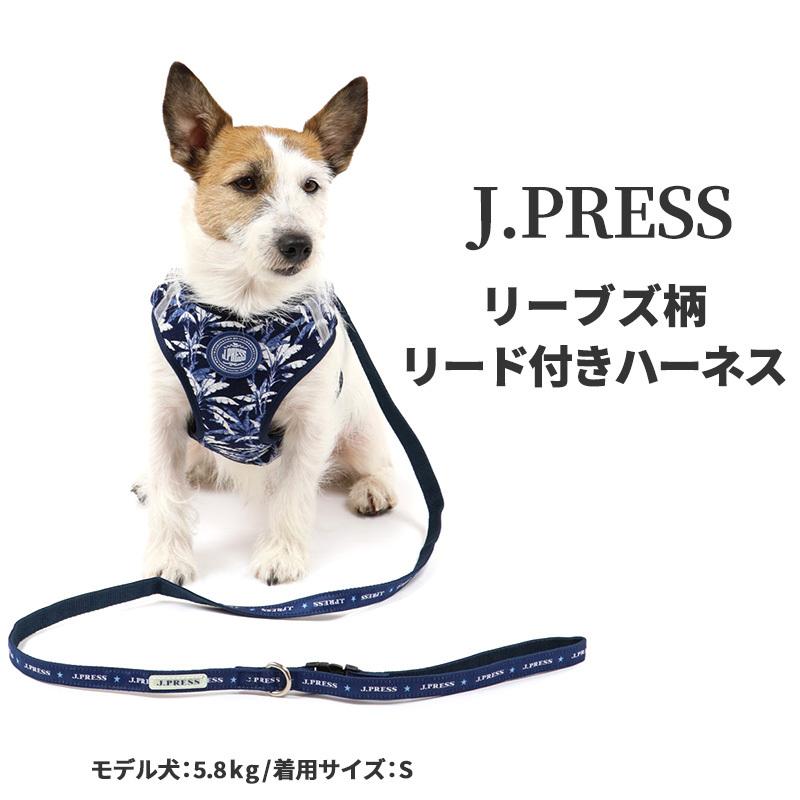 犬 ハーネス リード 小型犬 ｓｓ おしゃれ ブランド おしゃれ ブランド 犬用ハーネス 一体型 簡単装着 猫 J Press リーブス ハーネス リード ペットパラダイス 通販 Paypayモール