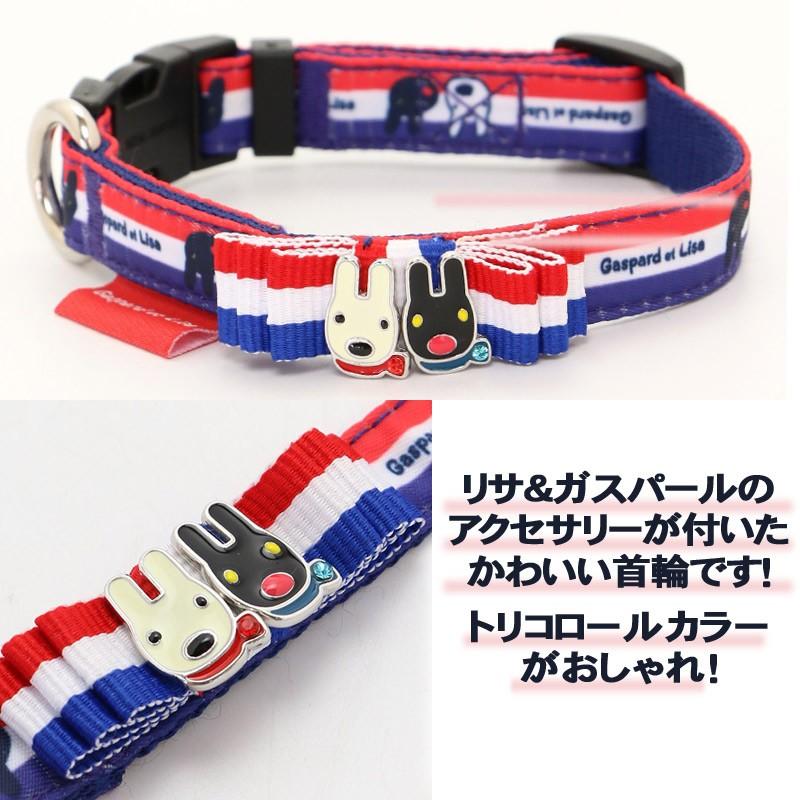 犬 首輪 ブランド おしゃれ ペット リサとガスパール トリコロール 首輪 ｓｓ 小型犬 犬具 メール便可 ペットパラダイス 通販 Paypayモール