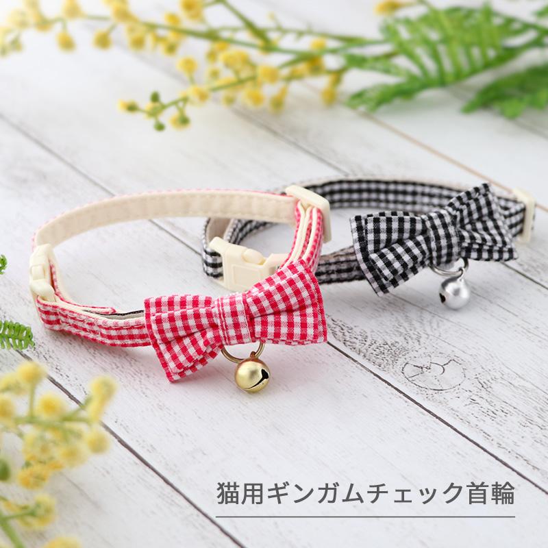 PET PARADISE（ペットパラダイス） 猫 首輪 ギンガムチェック 小 中