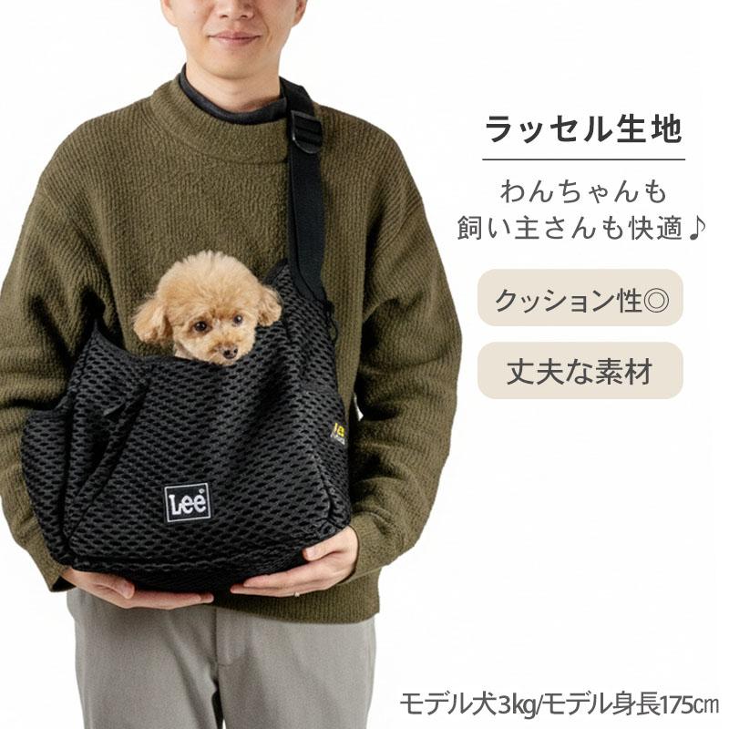 Lee（リー） ポイント10倍 犬 キャリーバッグ ラッセル スリング 超