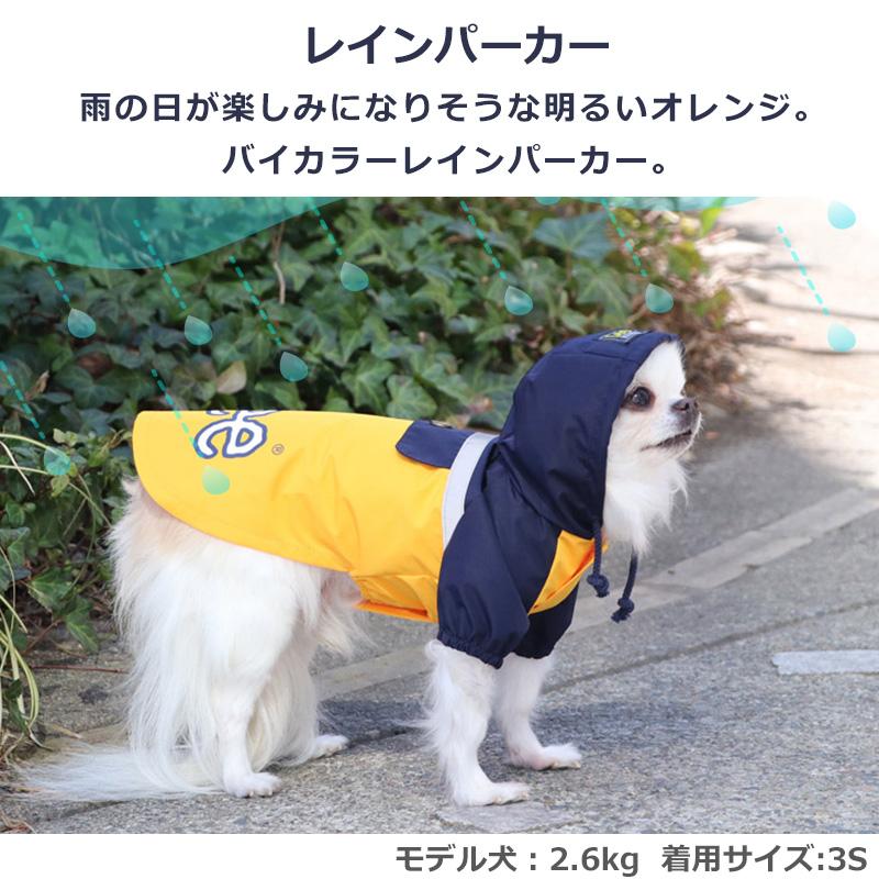 犬 レインコート 〔 小型犬 〕 着せやすい レインウェア 簡単 軽量 カッパ 雨具 撥水 | Ｌｅｅ レイン パーカー 配色 メール便可｜pet-para｜02