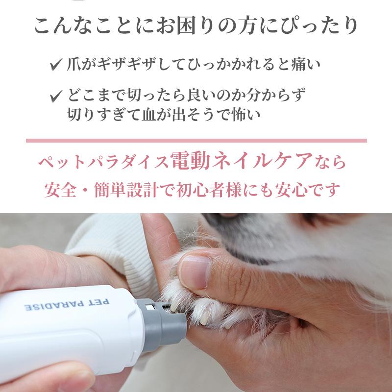 PET PARADISE（ペットパラダイス） 犬 爪やすり 電動 コードレス