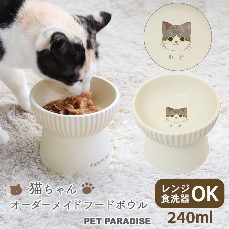 PET PARADISE（ペットパラダイス） 受注生産| 猫 食器 陶器 食器台
