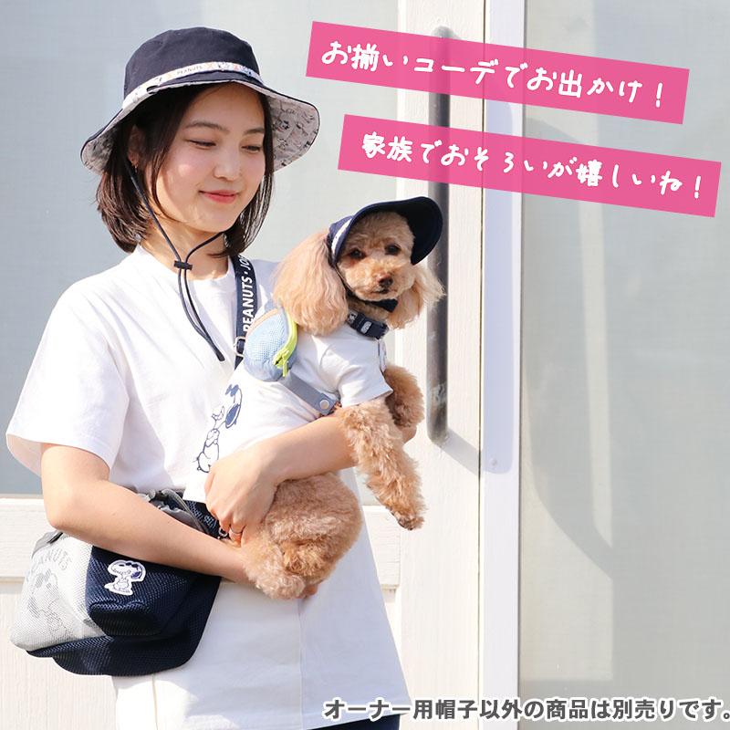 犬 お揃い 服 帽子 お揃いコーデ おしゃれ 〔 オーナー用 〕 ブランド 猫 レディース メンズ | スヌーピー ジョークール｜pet-para｜02