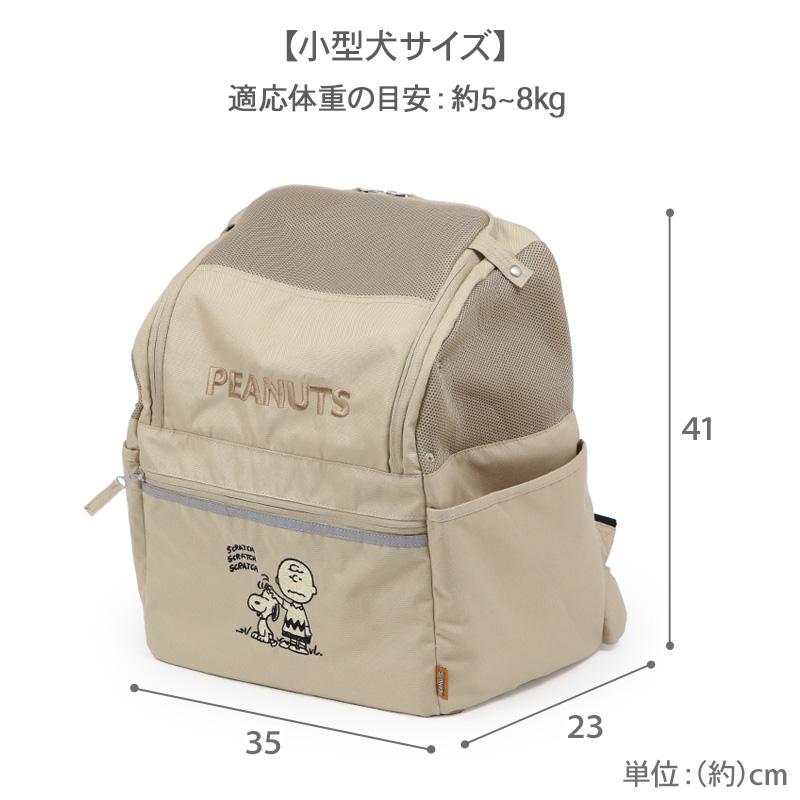 SNOOPY（スヌーピー） 犬 キャリーバッグ ベージュ ハグリュック 2way