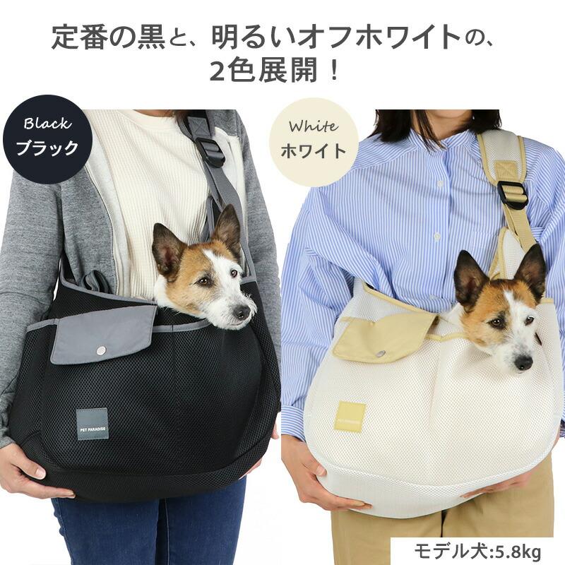 PET PARADISE 【BF限定】 犬 ペットスリング メッシュ ショルダー