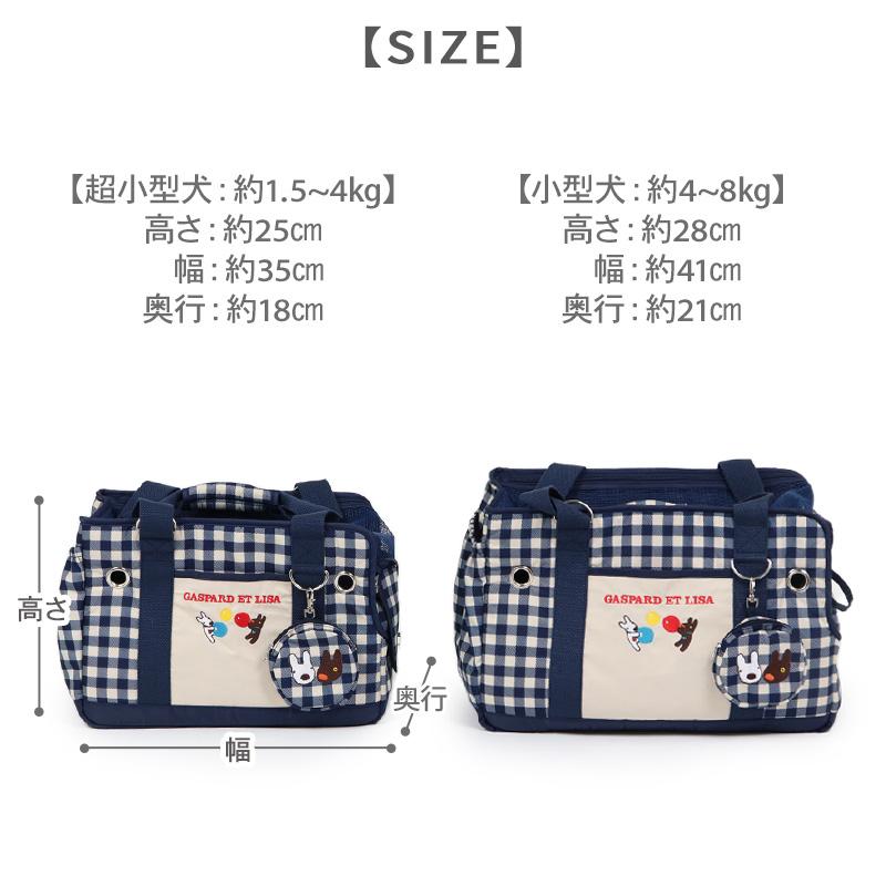 ペットパラダイス　リサとガスパール超小型犬用キャリーバッグ（約1.5〜4kg） リサとガスパール ギンガムキャリーバッグ 《紺》S 超小型犬 約1.5～4
