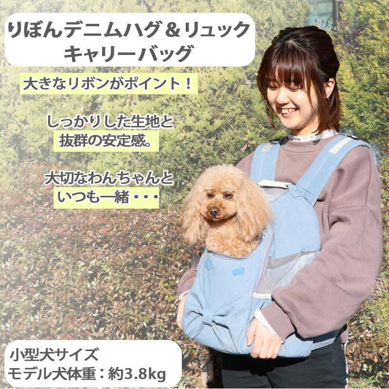 ホットバッ ペットキャリー デニム ハグ リュック キャリー 小型犬 月間送料無料 ペットパラダイス 通販 Paypayモール リュック 抱っこ 犬 猫 キャリーバッグ 小型犬 お散歩 通院 りぼん リードのご