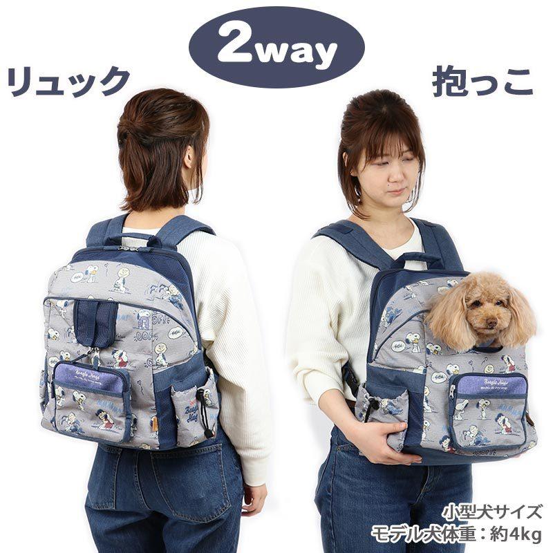 ペットキャリー リュック 抱っこ 犬 猫 キャリーバッグ スヌーピー 小型犬 お散歩 通院 スヌーピー ハグ リュック キャリー 小型犬 送料無料 ペットパラダイス 通販 Paypayモール
