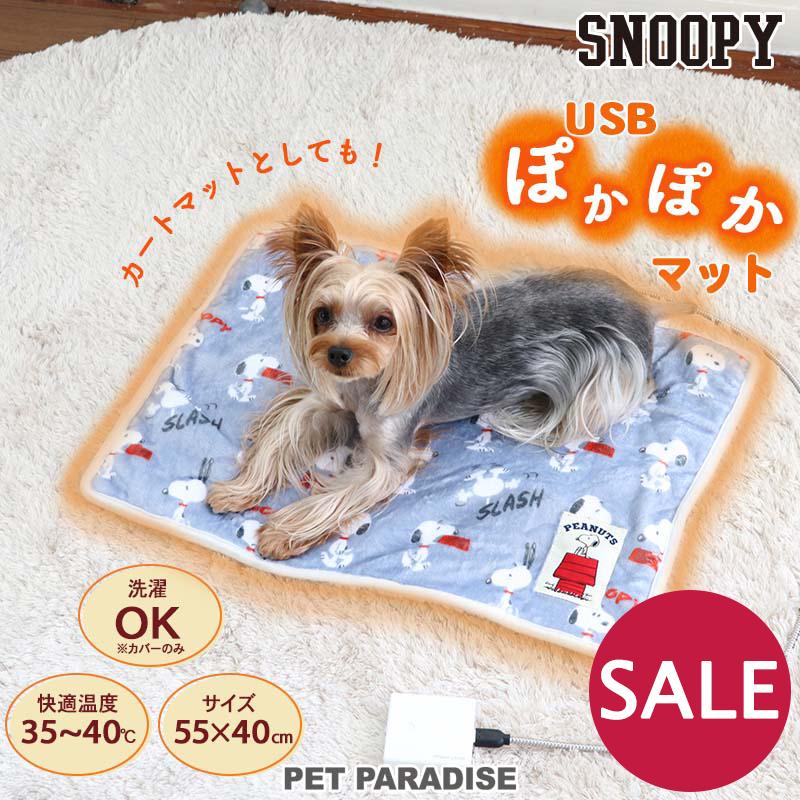 犬 ホットカーペット ホットマット ペットベッド 冬用 犬 猫 ベッド スヌーピー Usb 寒さ対策 Usb ぽかぽか あったかマット 55 40cm ペットパラダイス 通販 Yahoo ショッピング