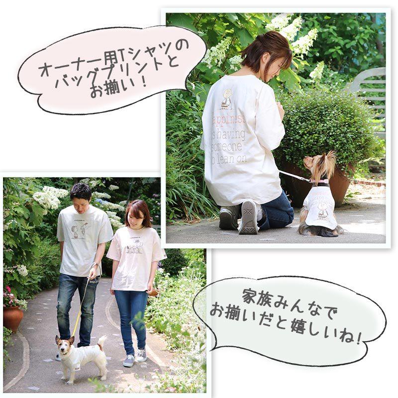 大型犬 服 スヌーピー ブランド お揃い おしゃれ 中型犬 ペア ペアルック スヌーピー おそろい ハートウォーム ｔシャツ 2カラー 中型犬 メール便可 ペットパラダイス 通販 Paypayモール