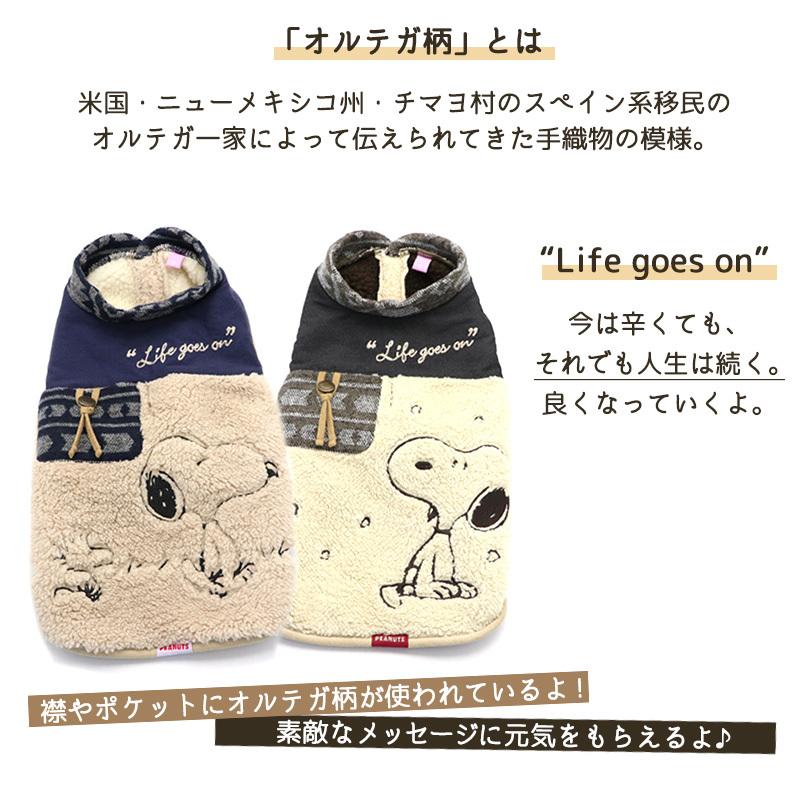大型犬 服 中型犬 冬 ポイント5 スヌーピー ブランド おしゃれ 暖かい 猫 防寒 あったか 保温 犬服 冬用 オルテガ柄 ボア ベスト 中 大型犬 ペットパラダイス 通販 Paypayモール