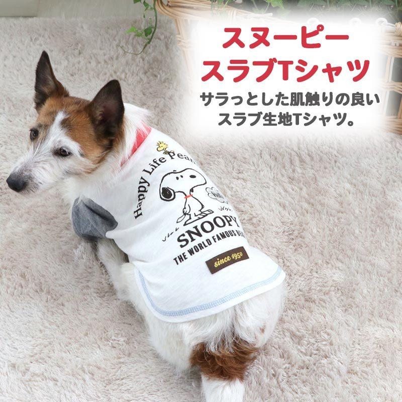 犬 服 おしゃれ ブランド スヌーピー 猫 小型犬 超小型犬 ペットウエア スラブ ｔシャツ メール便可 ペットパラダイス 通販 Paypayモール