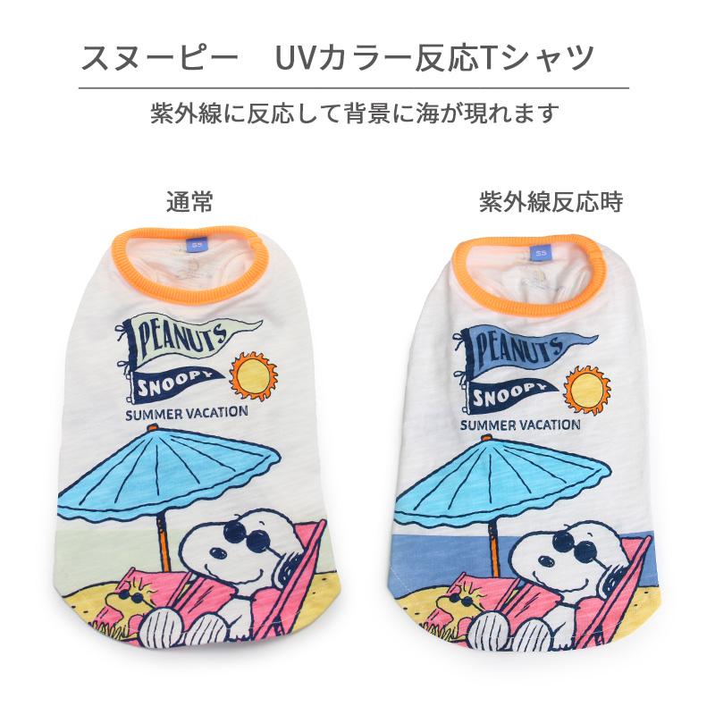 SNOOPY（スヌーピー） 爆買WEEK 犬 服 春夏 Tシャツ UV反応 色が変わる