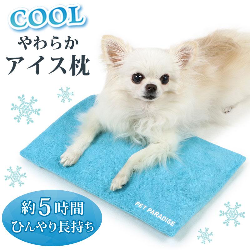 PET PARADISE（ペットパラダイス） 犬 アイス枕 やわらか まくら (29.5