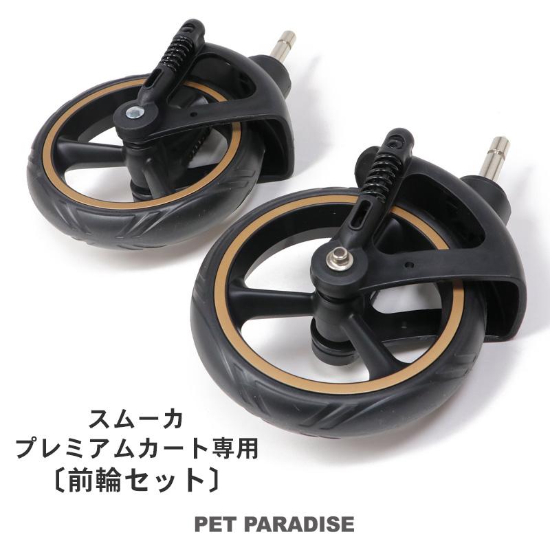 美品！グレー カラー　ペットカート 前輪回転式 PET PARADISE（ペットパラダイス） ペットカート 替え用 タイヤ