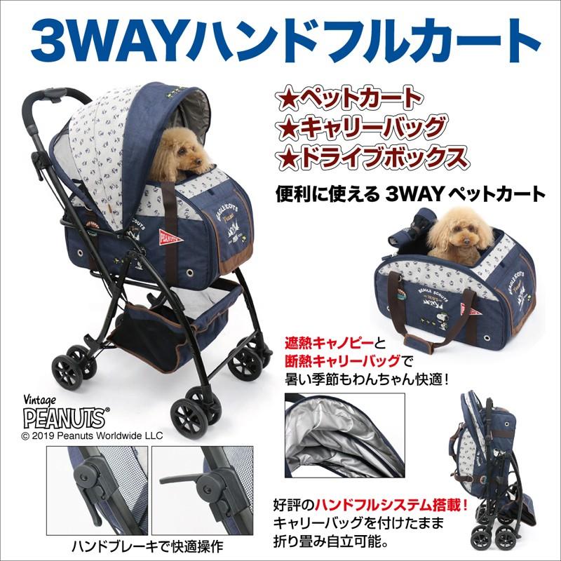 ペットカート ペットバギー 小型犬 約10kgまで 多頭 犬 猫 4輪 折りたたみ おしゃれ 取り外し可能 スヌーピー 3way ハンドフルペットカート 1年保証 ペットパラダイス 通販 Paypayモール