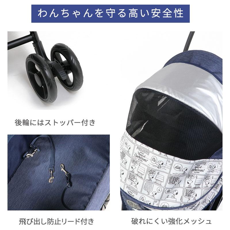 SNOOPY 【P10倍】ペットカート 犬 犬用カート ペットパラダイス SNOOPY 【P10倍】ペットカート 犬 犬用カート ペットパラダイス
