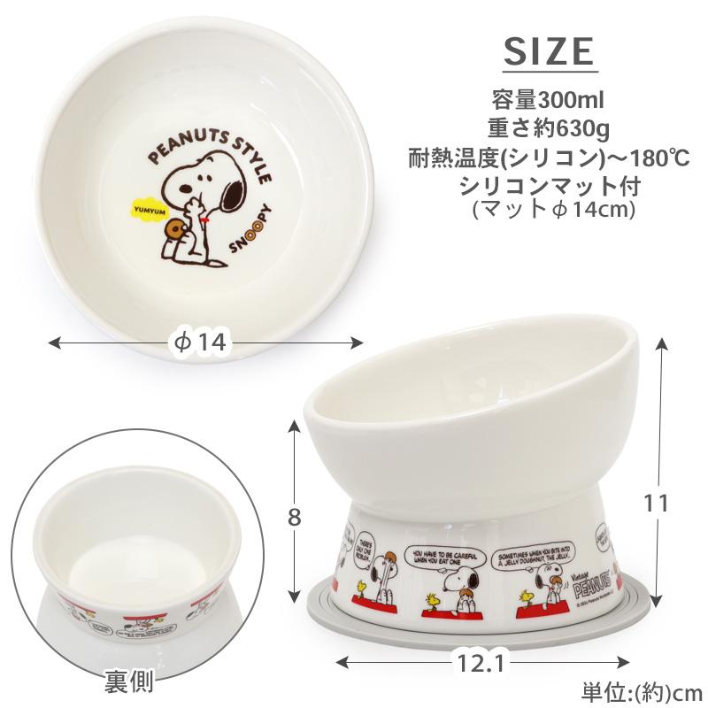 SNOOPY（スヌーピー） 犬 猫 陶器 食器スタンド 食器台 小型犬 フード