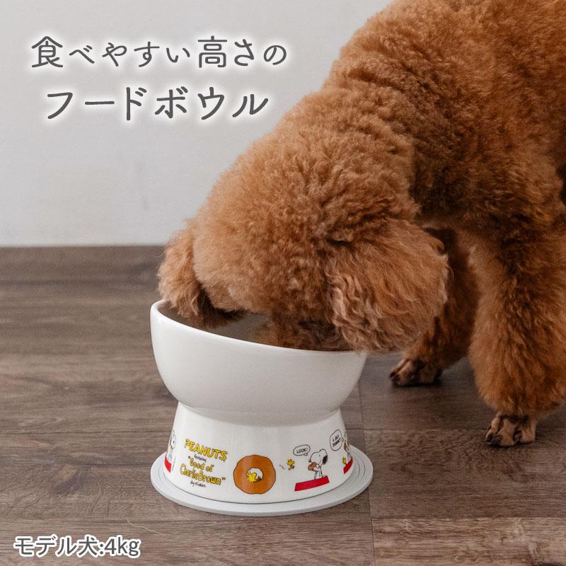 SNOOPY（スヌーピー） 犬 猫 陶器 食器スタンド 食器台 小型犬 フード