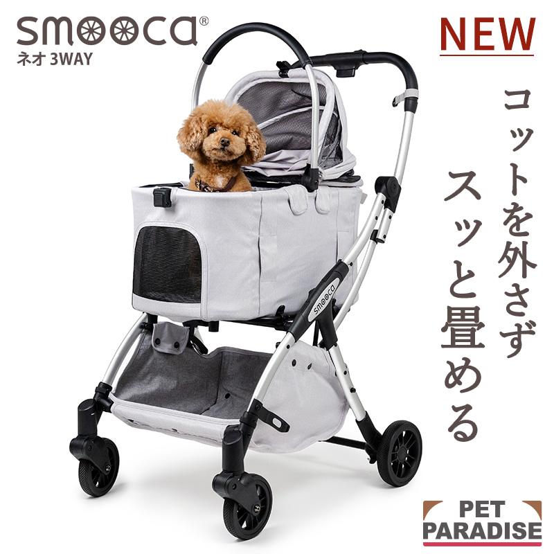 ペットカート smooca プレミアム ペットカート 《デニム調》 / PET PARADISE