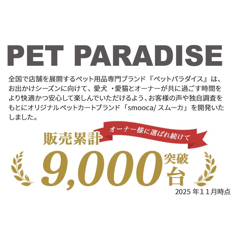 PET PARADISE（ペットパラダイス） 犬 ペットカート バギー smooca