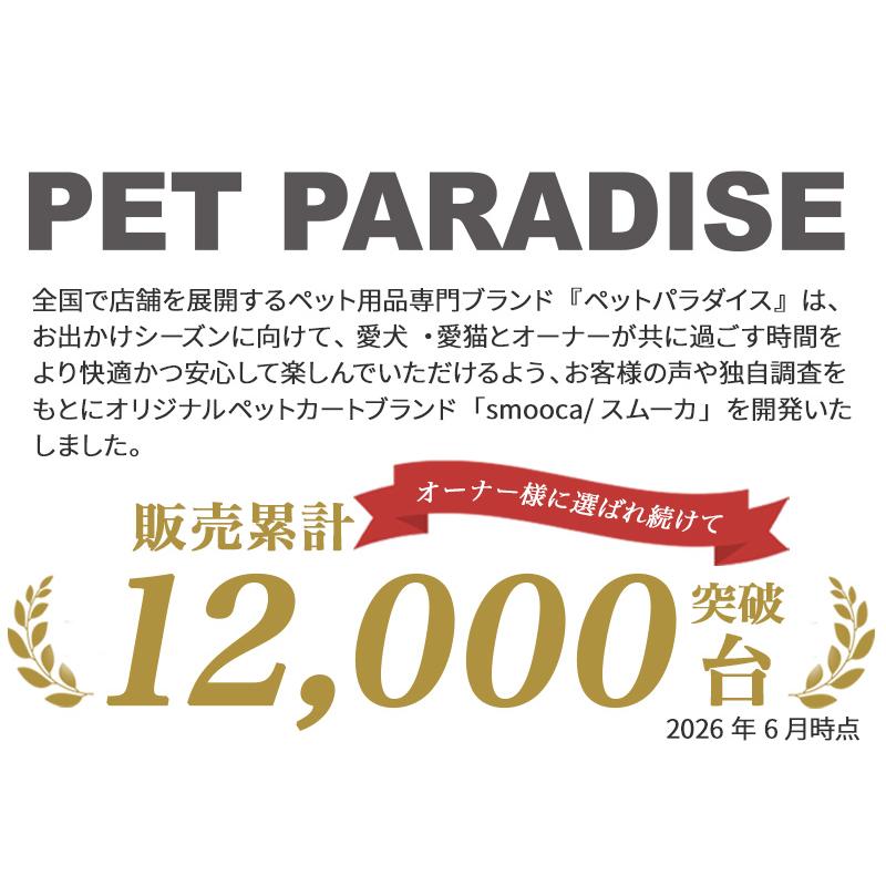 PET PARADISE（ペットパラダイス） 犬 ペットカート バギー smooca