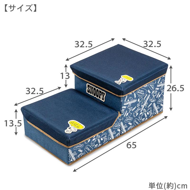 【美品】スヌーピー ペット用ステップ 　収納付 ペットパラダイス スヌーピー 2段 ステップ 収納付きフレンズ柄
