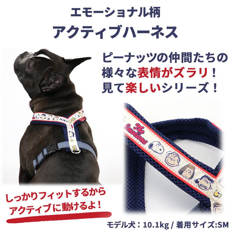 ハーネス 犬 小型犬 ポイント5 ｓｓ スヌーピー ブランド おしゃれ 簡単 猫 犬用ハーネス エモーション アクティブハーネス メール便可 ハーネス 胴輪 Www Geminicorp Be