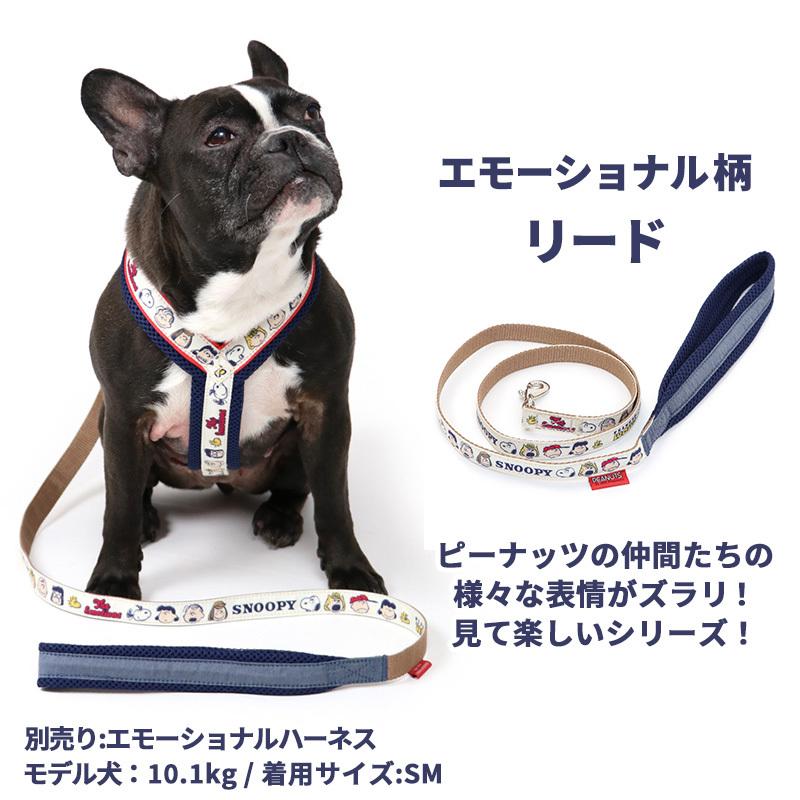 犬 リード 中型犬 ｓｍ おしゃれ ブランド スヌーピー 丈夫 散歩 犬用リード 猫 リード エモーション ペットパラダイス 通販 Paypayモール