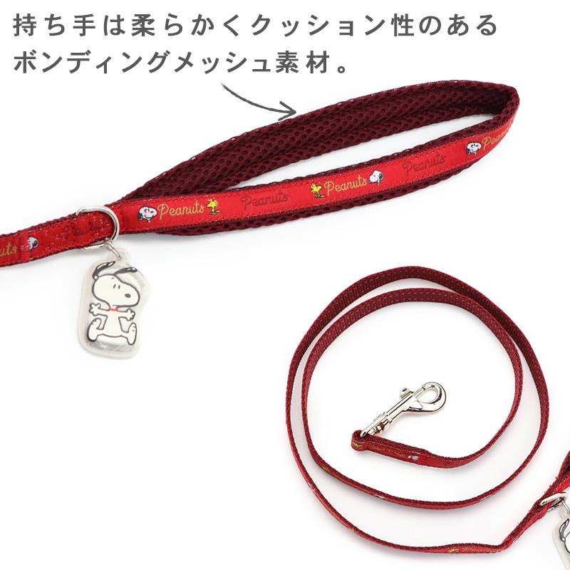 SNOOPY 犬 リード 小型犬 セール 〔4S〜3S〕 おしゃれ