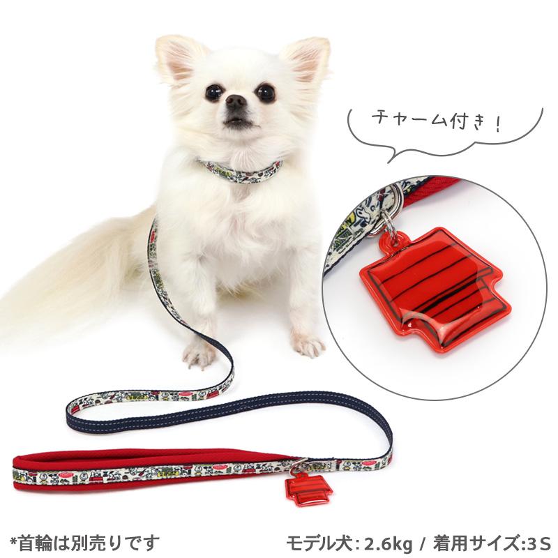 SNOOPY（スヌーピー） 犬 リード 〔4S〜3S〕 ペア柄 | 軽量 反射
