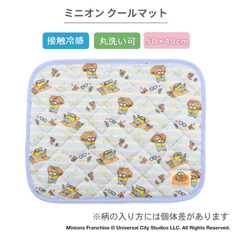 MINIONS（ミニオンズ） ミニオン ボブ ティム 犬 クール マット 夏