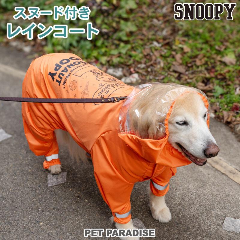 SNOOPY（スヌーピー） ポイント5倍 犬 服 春 アストロ レインコート