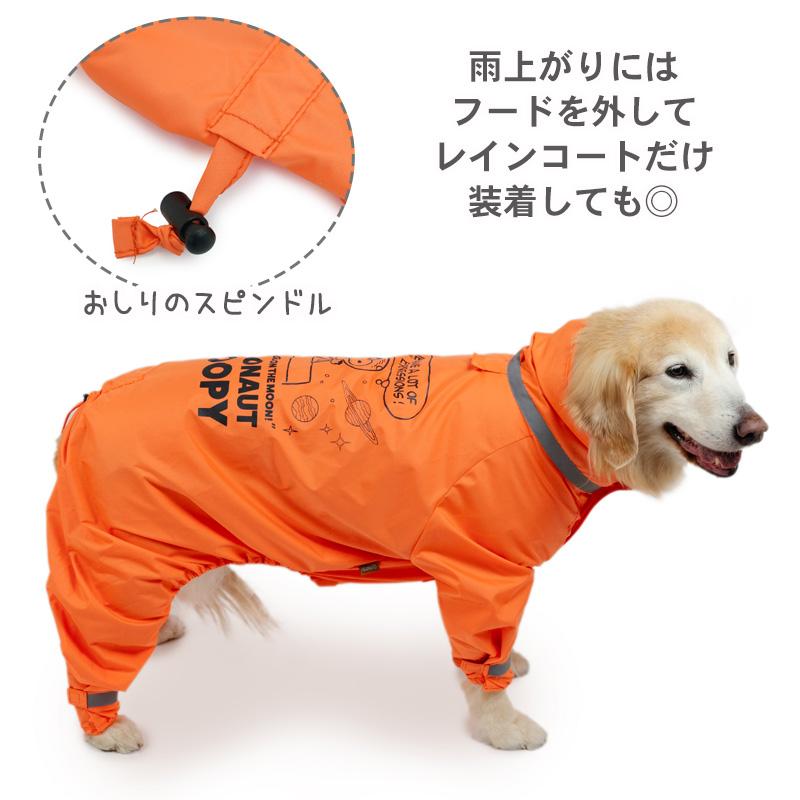 SNOOPY（スヌーピー） 犬 服 春 アストロ レインコート フルカバー