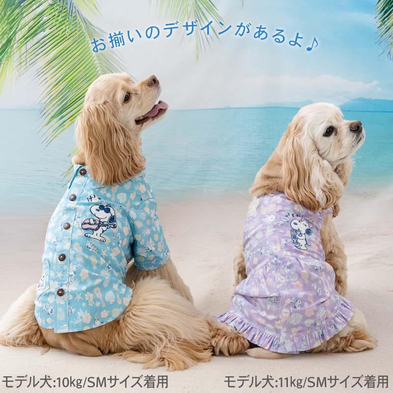 SNOOPY（スヌーピー） 犬 服 春 夏 リゾート シャツ 背中開き 着せ
