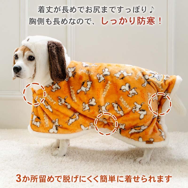 SNOOPY（スヌーピー） 犬 服 冬 てくてく 着る毛布 中型犬 大型犬