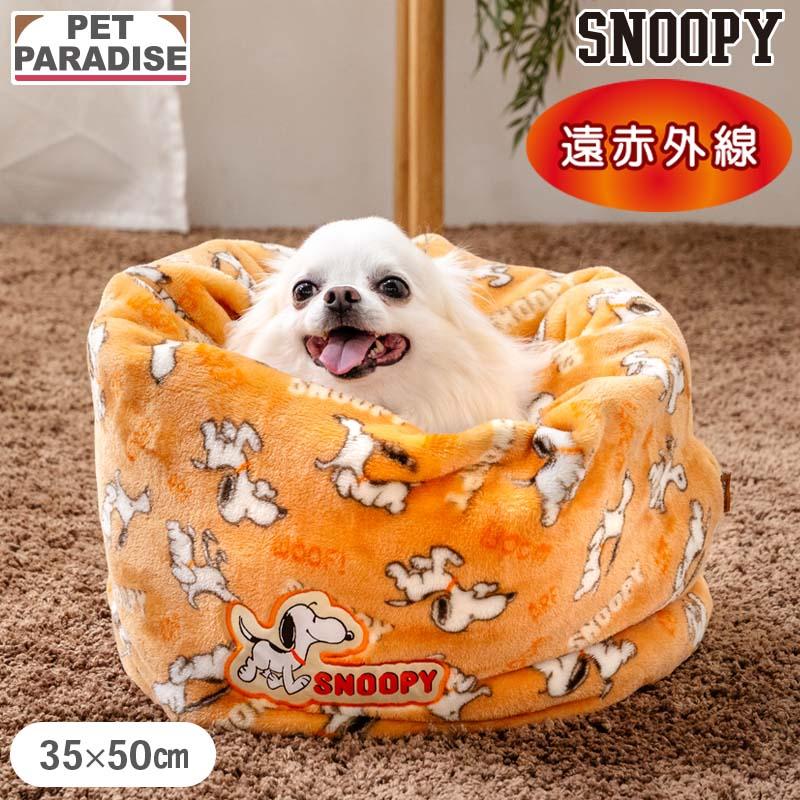 SNOOPY（スヌーピー） 犬 ベッド 冬用 てくてく 筒型 寝袋 （35×50cm