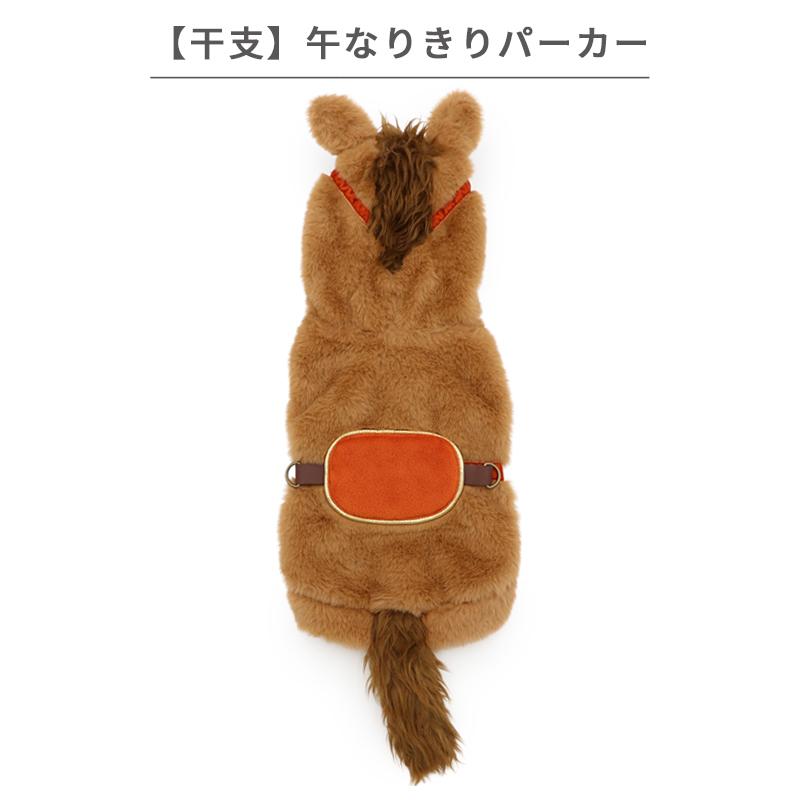 PET PARADISE（ペットパラダイス） 犬 服 冬 干支 午 うま なりきり