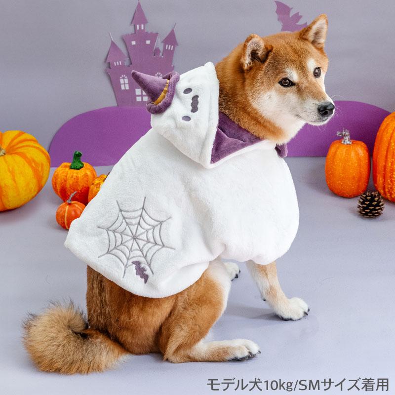 PET PARADISE 犬 服 冬 ハロウィン お化け ケープ リード穴 付き 中型