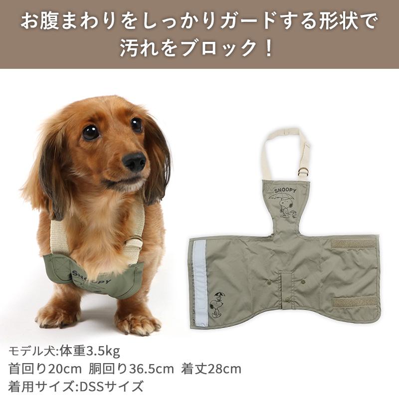 SNOOPY（スヌーピー） 犬 服 春 レイン エプロン 小型犬 | カーキ 安全