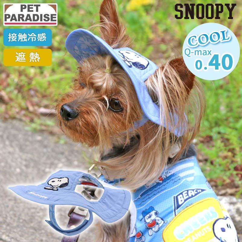 SNOOPY（スヌーピー） 犬 服 夏 接触冷感 ハット 小型犬 | ブルー 遮熱