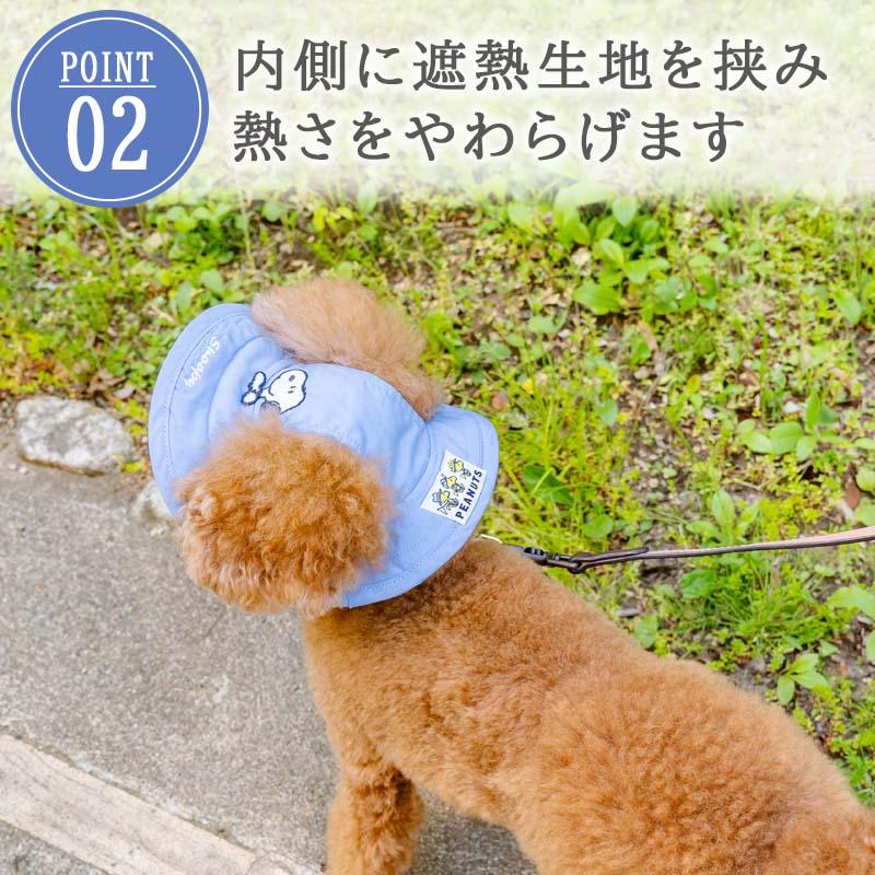 SNOOPY（スヌーピー） 犬 服 夏 接触冷感 ハット 小型犬 | ブルー 遮熱