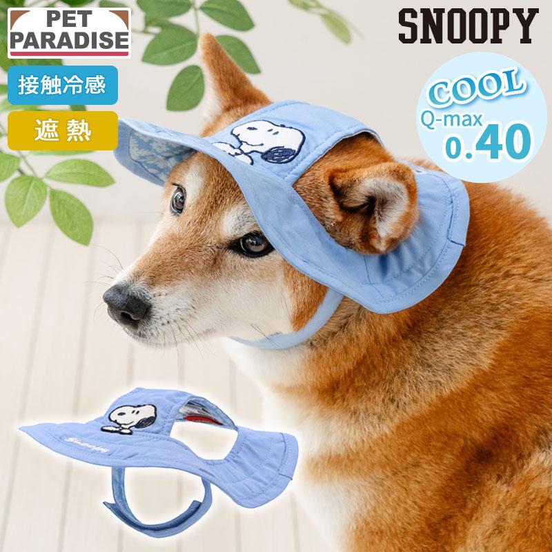 SNOOPY（スヌーピー） 犬 服 夏 接触冷感 ハット 中型犬 大型犬