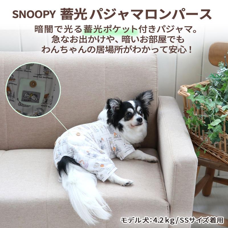犬 服 ロンパース スヌーピー ブランド 光る 夜 小型犬 超小型犬 猫 犬服 パジャマ 蓄光 ロンパース 小型犬 メール便可 ペットパラダイス 通販 Paypayモール